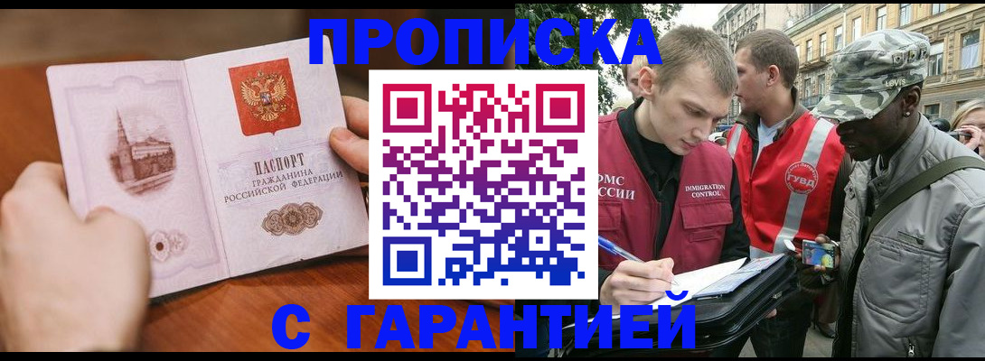 временная регистрация для школы в Электростали