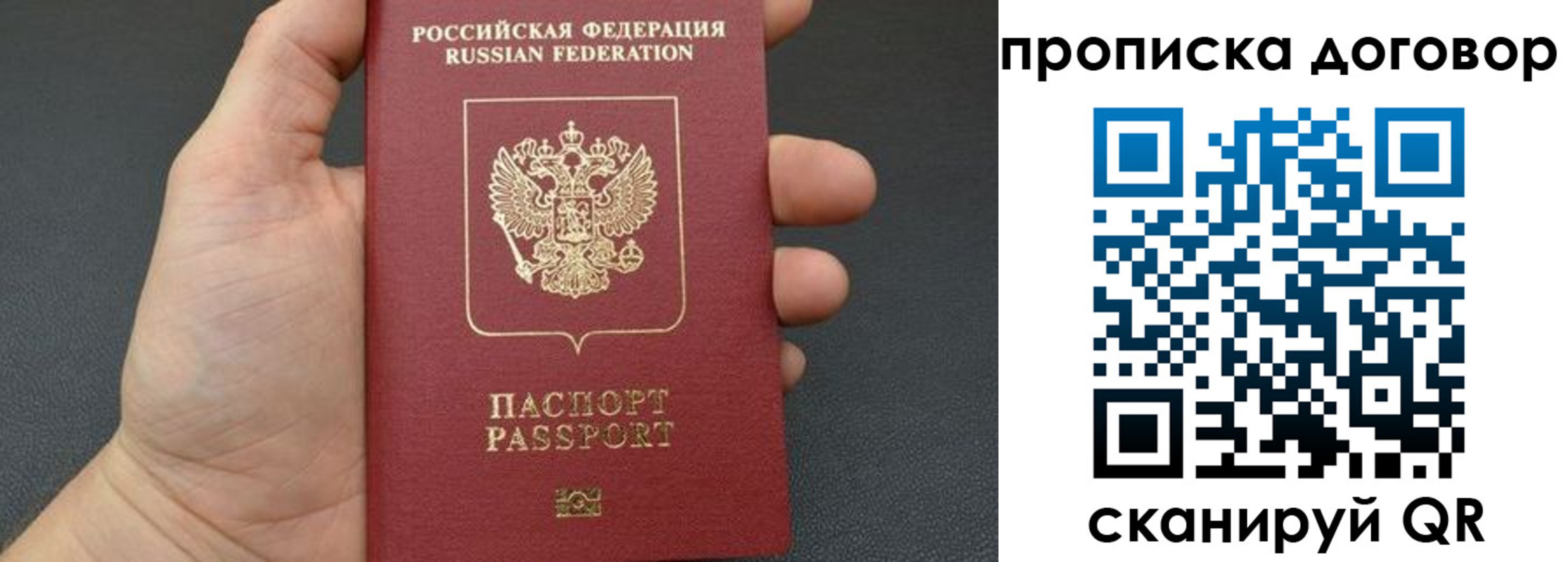 прописка в Электростали