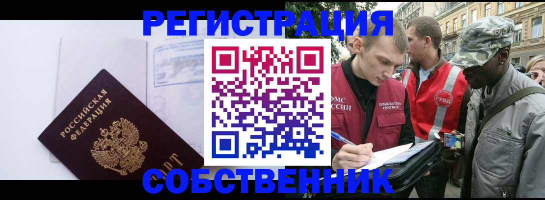 временная прописка в Электростали