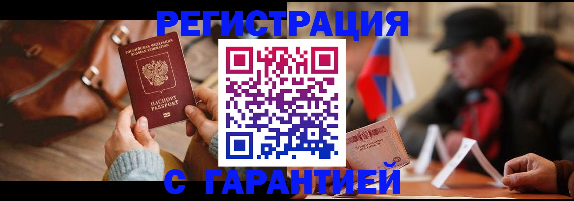 прописка ребенка в Электростали
