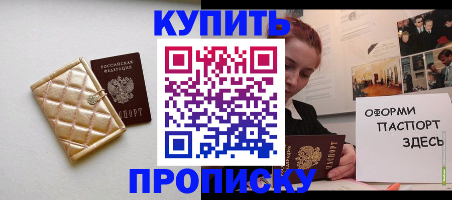 прописка гарантия в Электростали