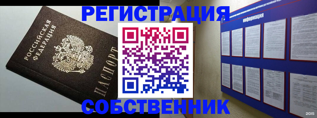 прописка для кредита в Электростали